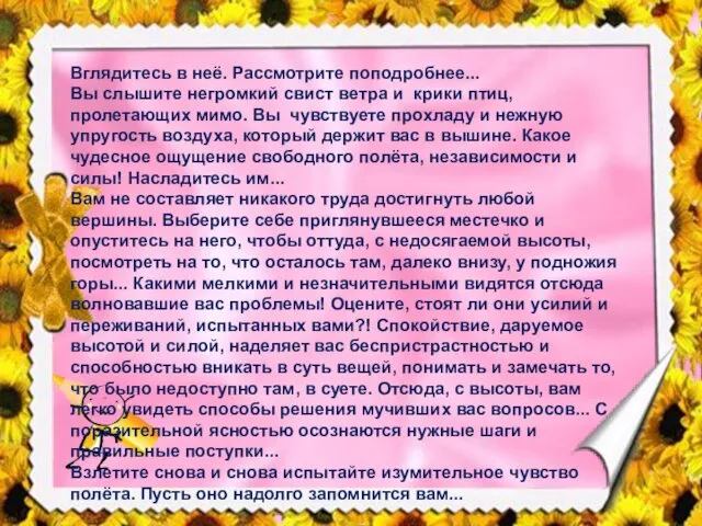 Вглядитесь в неё. Рассмотрите поподробнее... Вы слышите негромкий свист ветра и