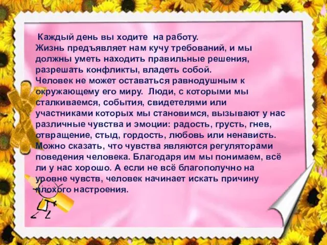 Каждый день вы ходите на работу. Жизнь предъявляет нам кучу требований,