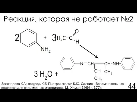 Золотарева К.А.; под ред. К.Б. Пиотровского и К.Ю. Салнис - Вспомогательные