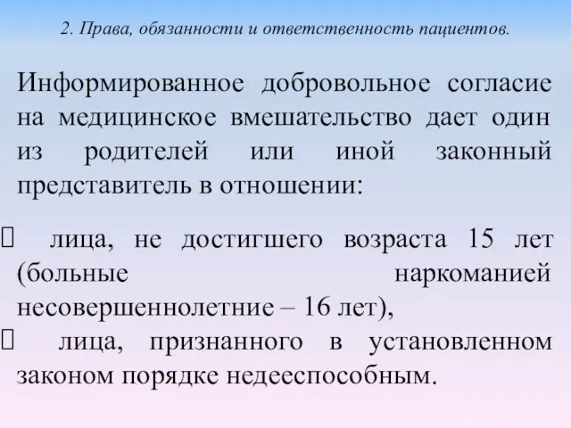 Информированное добровольное согласие на медицинское вмешательство дает один из родителей или