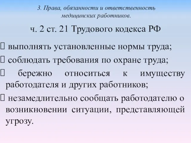 ч. 2 ст. 21 Трудового кодекса РФ выполнять установленные нормы труда;