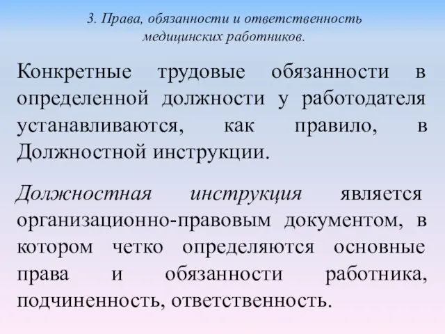 Конкретные трудовые обязанности в определенной должности у работодателя устанавливаются, как правило,