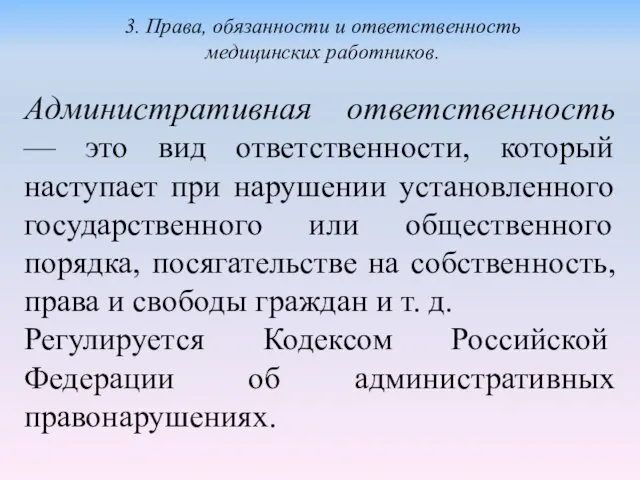 Административная ответственность — это вид ответственности, который наступает при нарушении установленного