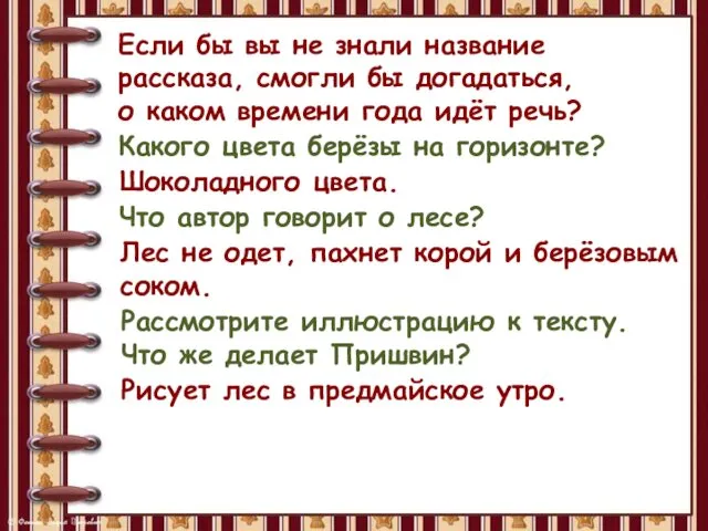 Если бы вы не знали название рассказа, смогли бы догадаться, о