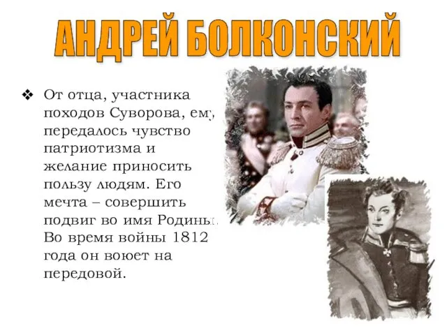 От отца, участника походов Суворова, ему передалось чувство патриотизма и желание
