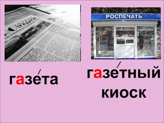 газетный киоск газета