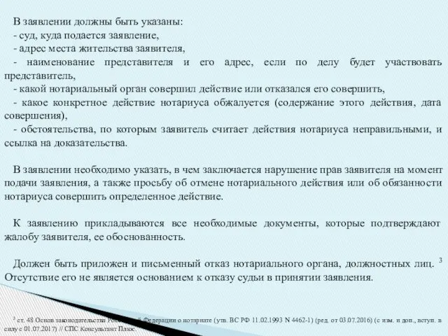 В заявлении должны быть указаны: - суд, куда подается заявление, -