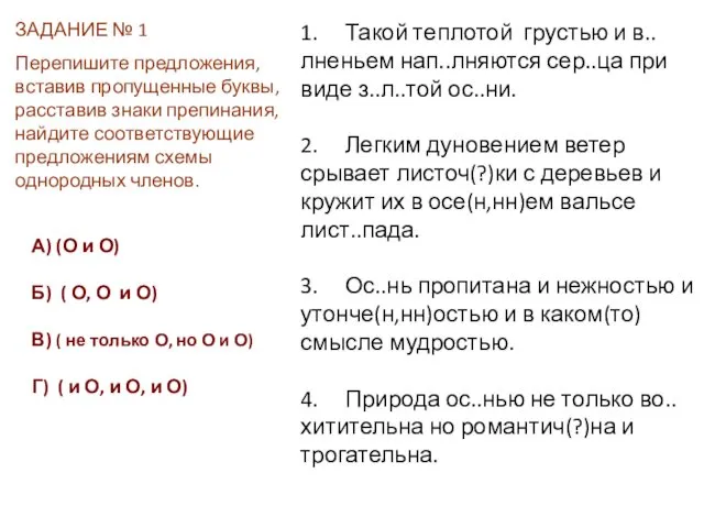 А) (О и О) Б) ( О, О и О) В)