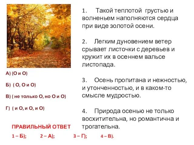 ПРАВИЛЬНЫЙ ОТВЕТ 1 – Б); 2 – А); 3 – Г);