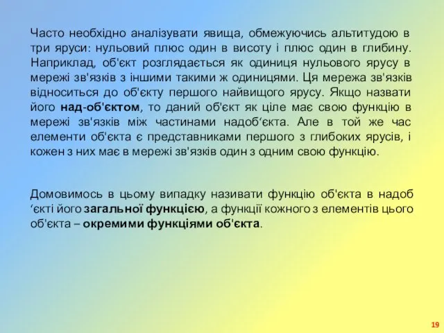 Часто необхідно аналізувати явища, обмежуючись альтитудою в три яруси: нульовий плюс