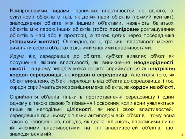 Найпростішими видами граничних властивостей не одного, а сукупності об'єктів є такі,