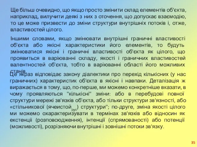 Ще більш очевидно, що якщо просто змінити склад елементів об'єкта, наприклад,