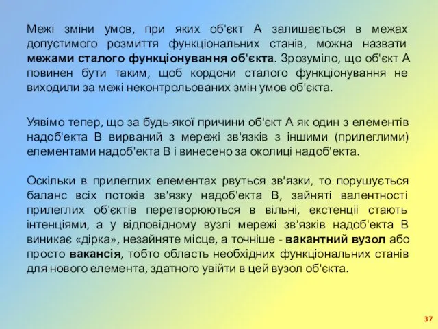 Межі зміни умов, при яких об'єкт А залишається в межах допустимого