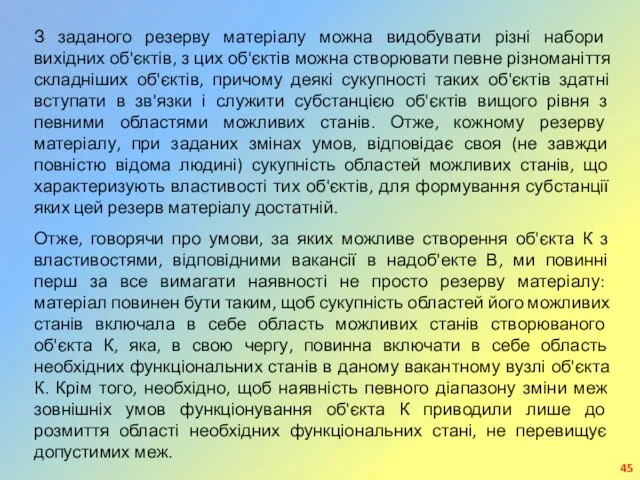 З заданого резерву матеріалу можна видобувати різні набори вихідних об'єктів, з