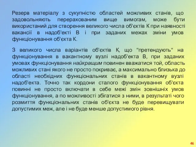 Резерв матеріалу з сукупністю областей можливих станів, що задовольняють перерахованим вище