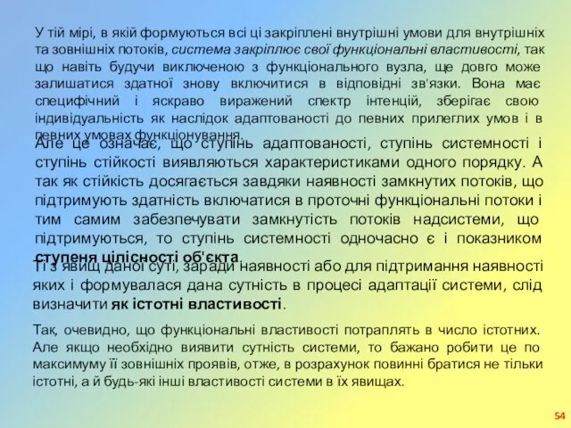 У тій мірі, в якій формуються всі ці закріплені внутрішні умови