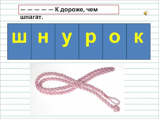 — — — — — К дороже, чем шпагат.