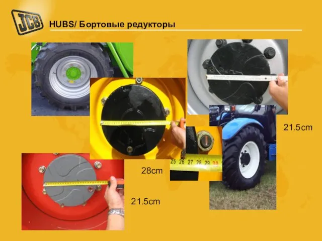 HUBS/ Бортовые редукторы 21.5cm 21.5cm 28cm