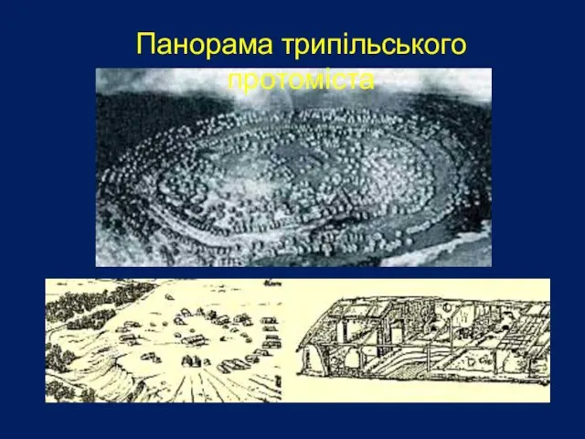 Панорама трипільського протоміста