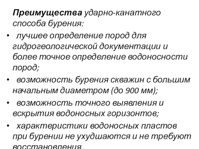 Преимущества ударно-канатного способа бурения: лучшее определение пород для гидрогеологической документации и