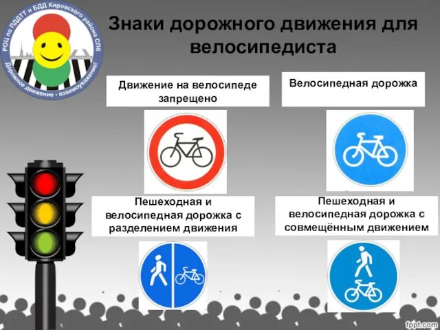 Знаки дорожного движения для велосипедиста Движение на велосипеде запрещено Велосипедная дорожка