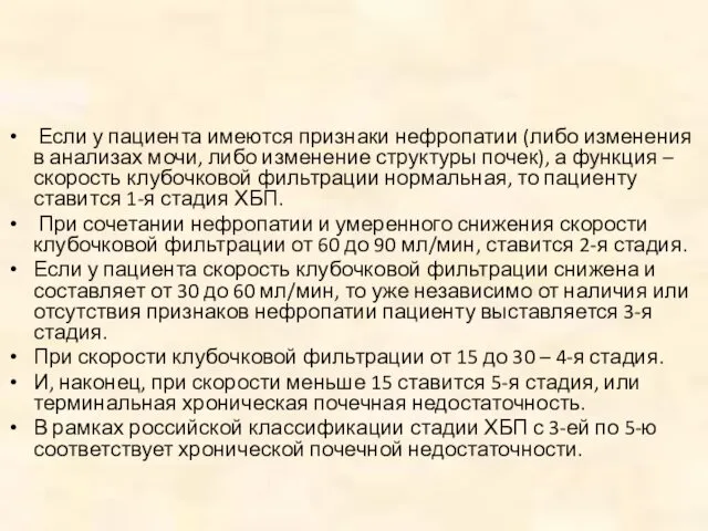 Если у пациента имеются признаки нефропатии (либо изменения в анализах мочи,