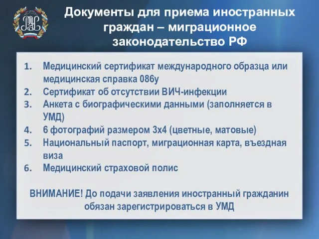 Документы для приема иностранных граждан – миграционное законодательство РФ