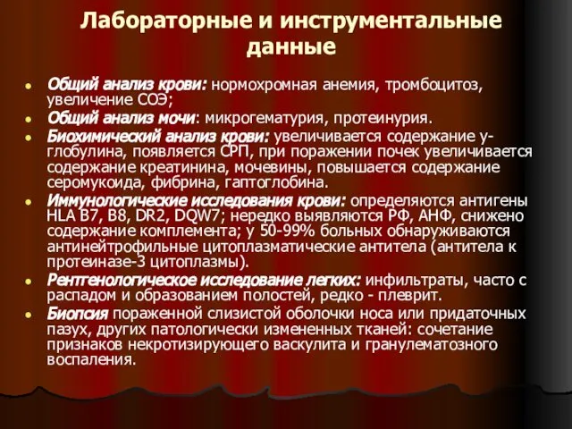 Лабораторные и инструментальные данные Общий анализ крови: нормохромная анемия, тромбоцитоз, увеличение