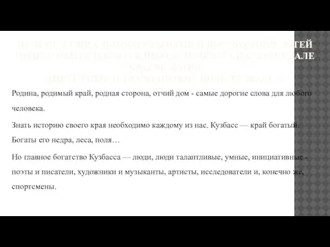 ПРОЕКТ СОЦИАЛЬНОГО РАЗВИТИЯ И ВОСПИТАНИЯ ДЕТЕЙ ПОДГОТОВИТЕЛЬНОГО К ШКОЛЕ ВОЗРАСТА НА