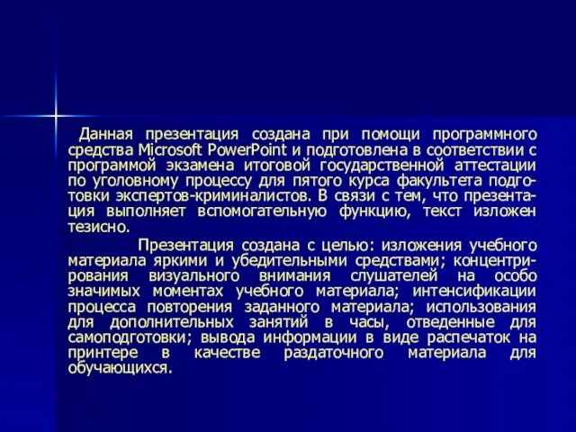 Данная презентация создана при помощи программного средства Microsoft PowerPoint и подготовлена