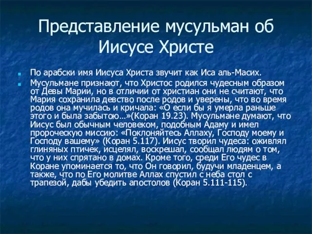 Представление мусульман об Иисусе Христе По арабски имя Иисуса Христа звучит