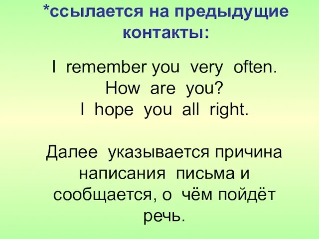 I remember you very often. How are you? I hope you