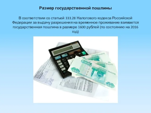 Размер государственной пошлины В соответствии со статьей 333.28 Налогового кодекса Российской
