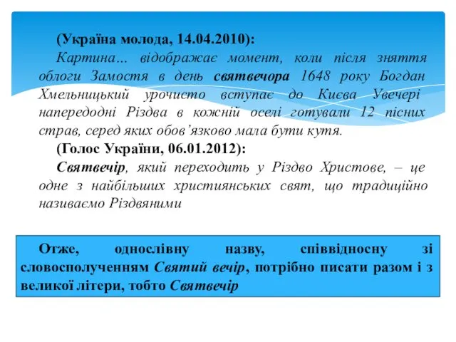 (Україна молода, 14.04.2010): Картина… відображає момент, коли після зняття облоги Замостя