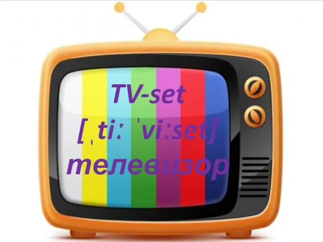 TV-set [ˌtiː ˈviːset] телевизор