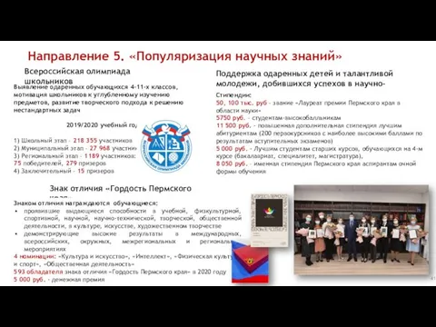 Выявление одаренных обучающихся 4-11-х классов, мотивация школьников к углубленному изучению предметов,