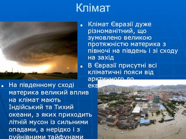 Клімат На південному сході материка великий вплив на клімат мають Індійський