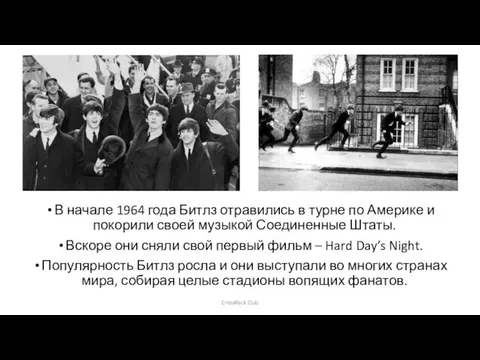 В начале 1964 года Битлз отравились в турне по Америке и