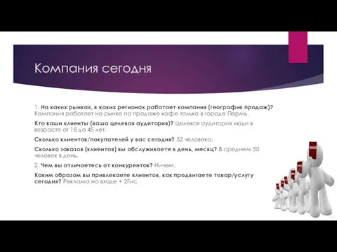 Компания сегодня 1. На каких рынках, в каких регионах работает компания