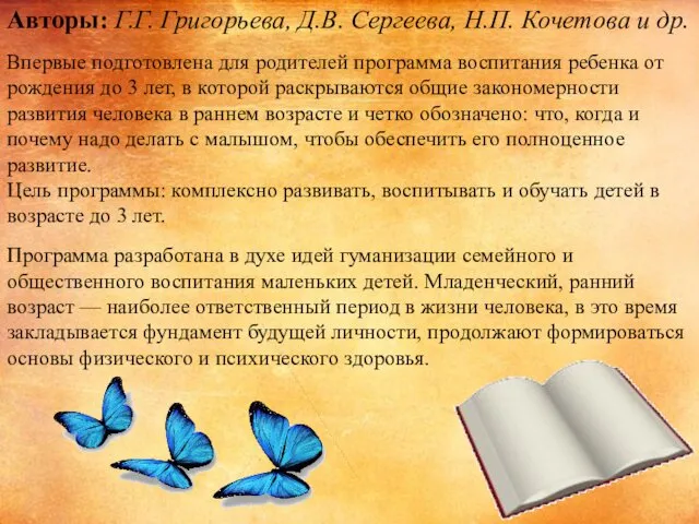 Авторы: Г.Г. Григорьева, Д.В. Сергеева, Н.П. Кочетова и др. Впервые подготовлена