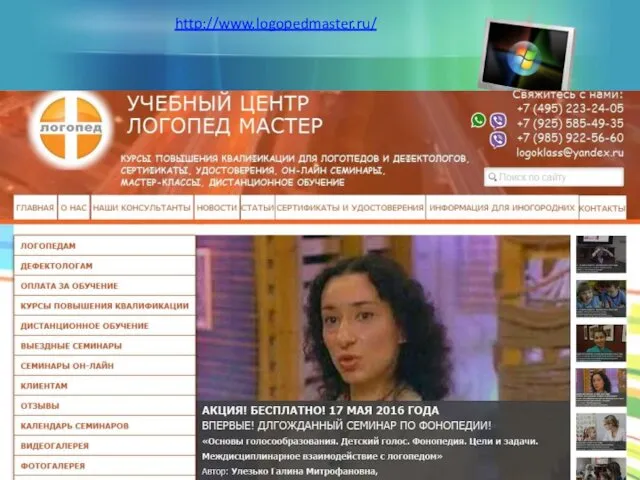 http://www.logopedmaster.ru/