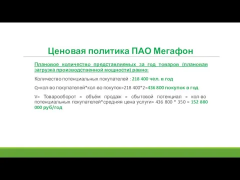 Плановое количество представляемых за год товаров (плановая загрузка производственной мощности) равно: