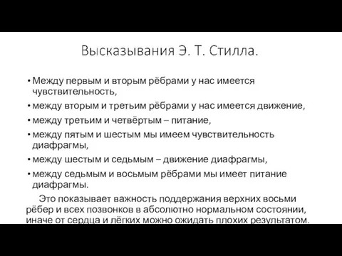 Между первым и вторым рёбрами у нас имеется чувствительность, между вторым