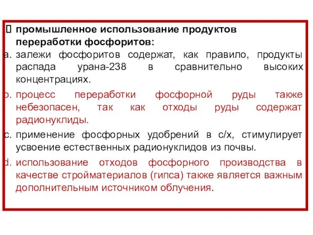 промышленное использование продуктов переработки фосфоритов: залежи фосфоритов содержат, как правило, продукты