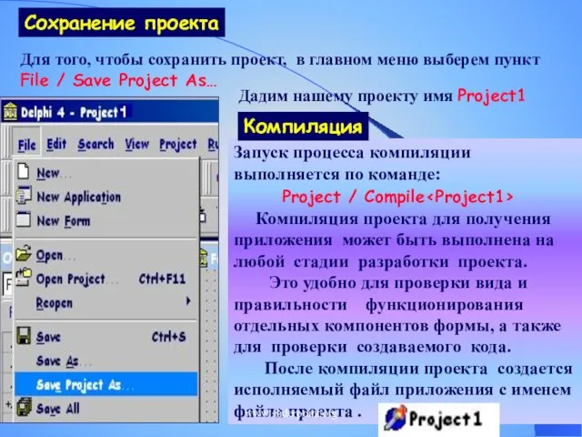 Для того, чтобы сохранить проект, в главном меню выберем пункт File