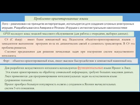 C# (C sharp) – имеет более компактный код. Недостаток объектно-ориентированных языков