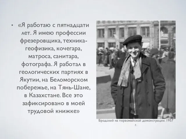 «Я работаю с пятнадцати лет. Я имею профессии фрезеровщика, техника-геофизика, кочегара,