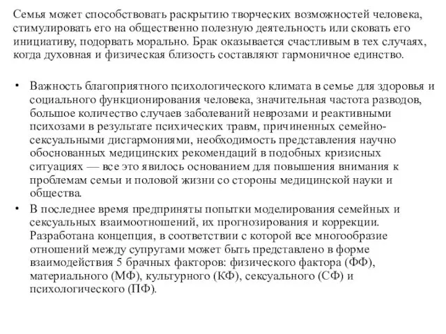 Семья может способствовать раскрытию творческих возможностей человека, стимулировать его на общественно