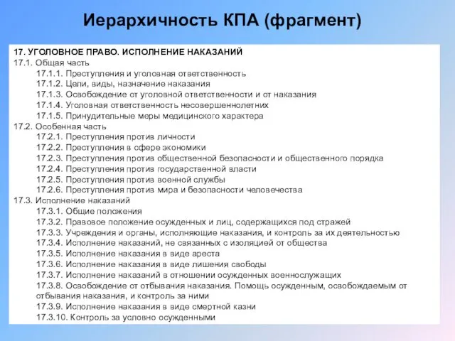 17. УГОЛОВНОЕ ПРАВО. ИСПОЛНЕНИЕ НАКАЗАНИЙ 17.1. Общая часть 17.1.1. Преступления и