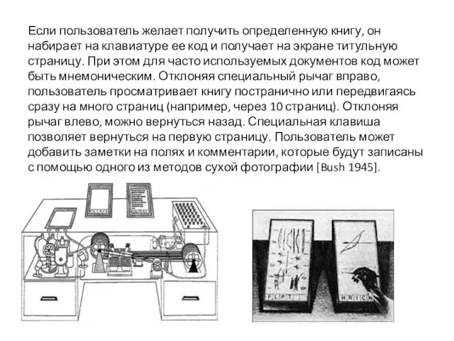 Если пользователь желает получить определенную книгу, он набирает на клавиатуре ее